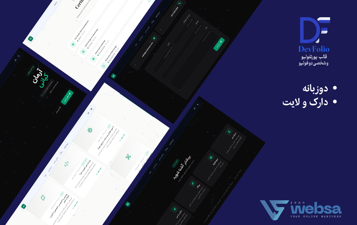 قالب دوزبانه دوفولیو