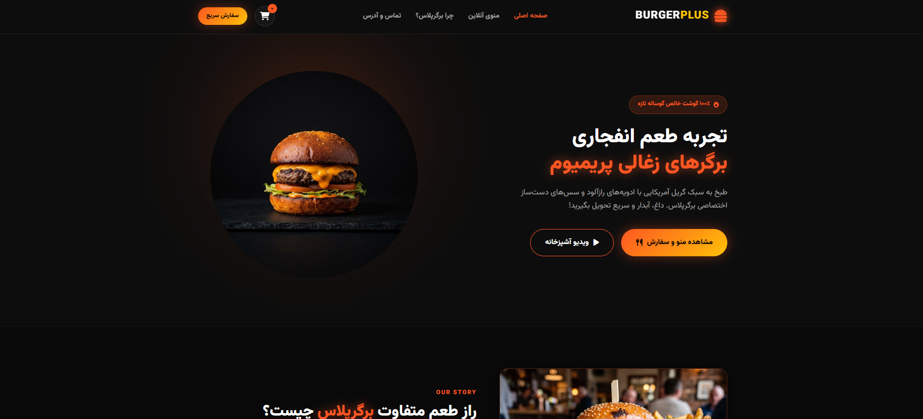 دموی اختصاصی برگر پلاس