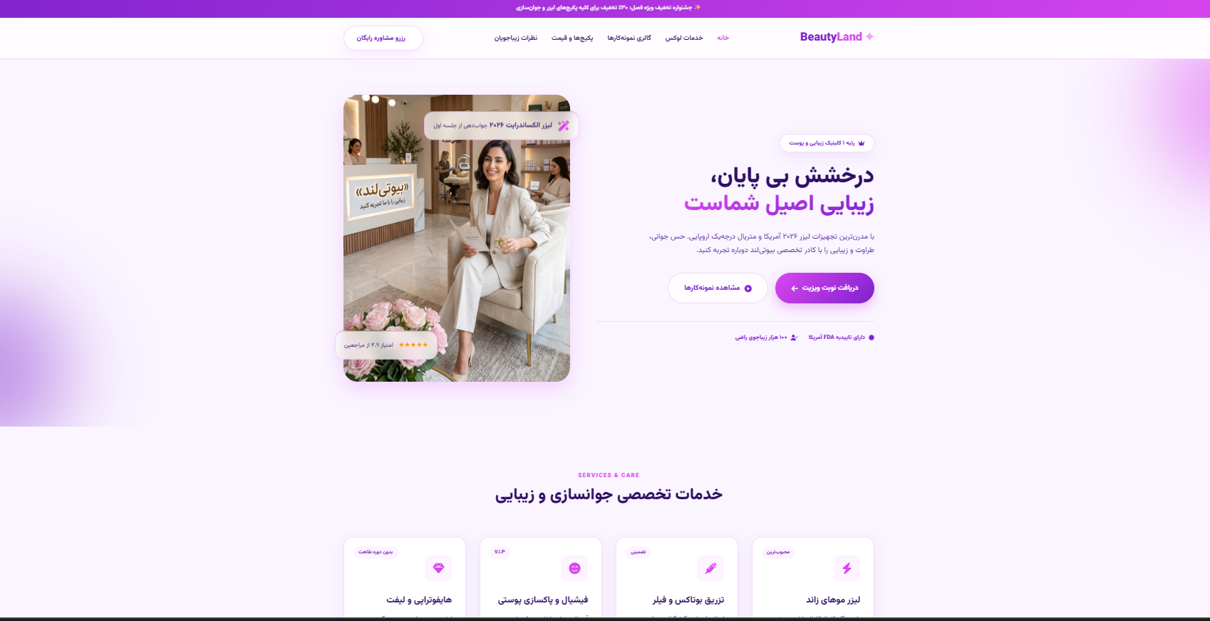 قالب Beauty Land | کلینیک زیبایی