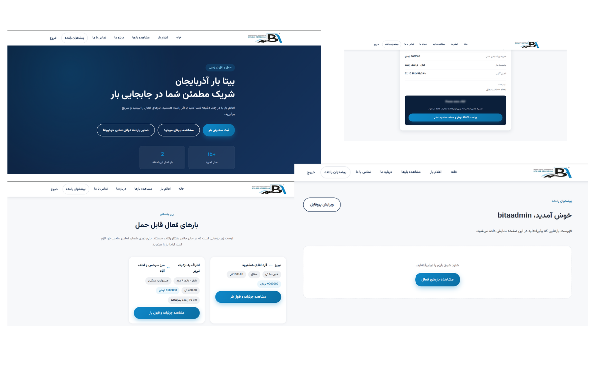 وب اپلیکیشن بیتابار